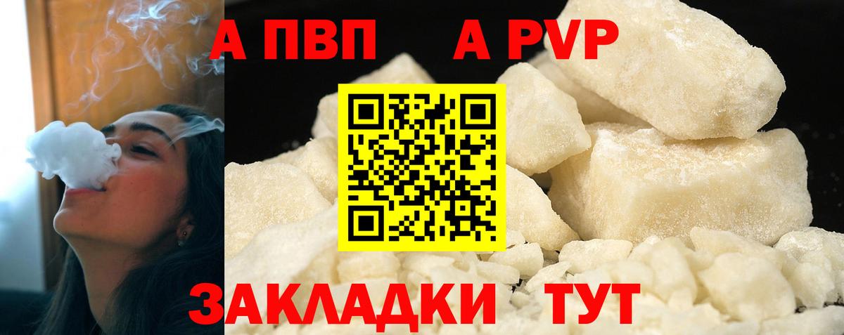 Alpha PVP крисы CK Электросталь