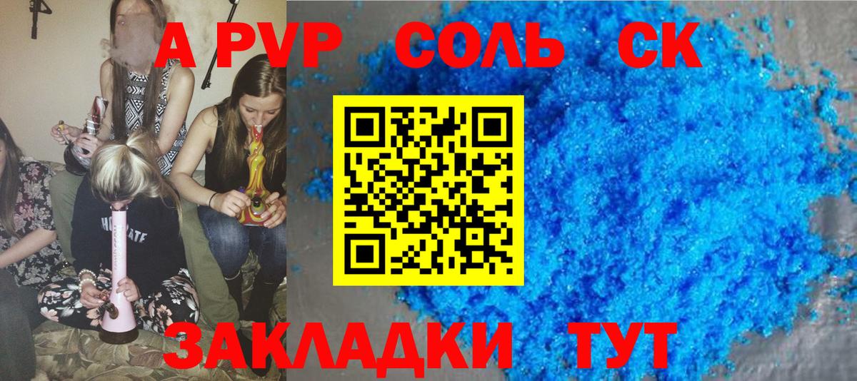 A-PVP  Alfa_PVP крисы CK  Вход с VPN  Alpha PVP СК КРИС  Электросталь 