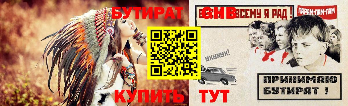 Бутират бутик  Вход с VPN  Электросталь 