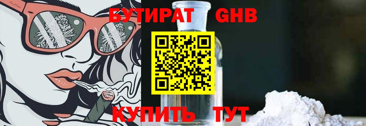 БУТИРАТ 99% Электросталь