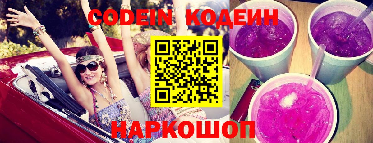 Кодеиновый сироп Lean напиток Lean (лин) Электросталь