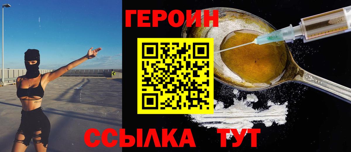 Героин VHQ Электросталь