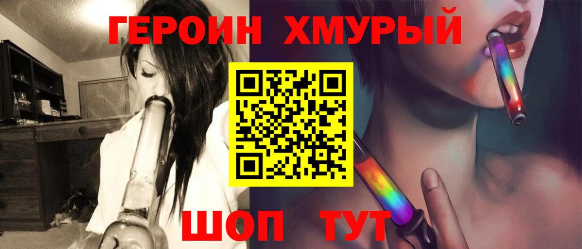 Электросталь  ГЕРОИН хмурый  Вход с VPN 