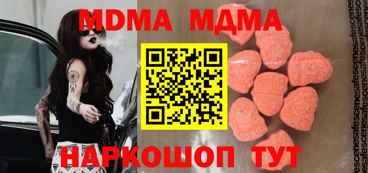 МДМА молли  МДМА  Вход с VPN  Электросталь  МДМА молли 